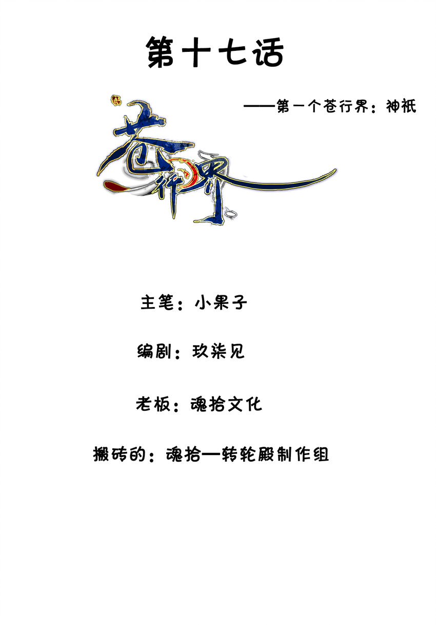 017 神祇：多出来的死者(1/2)-第18话