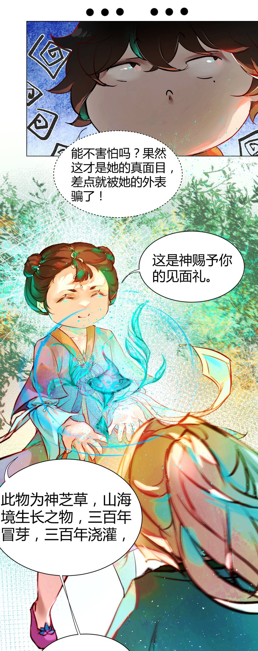 020 神祇：真正的灵者(1/2)-第22话