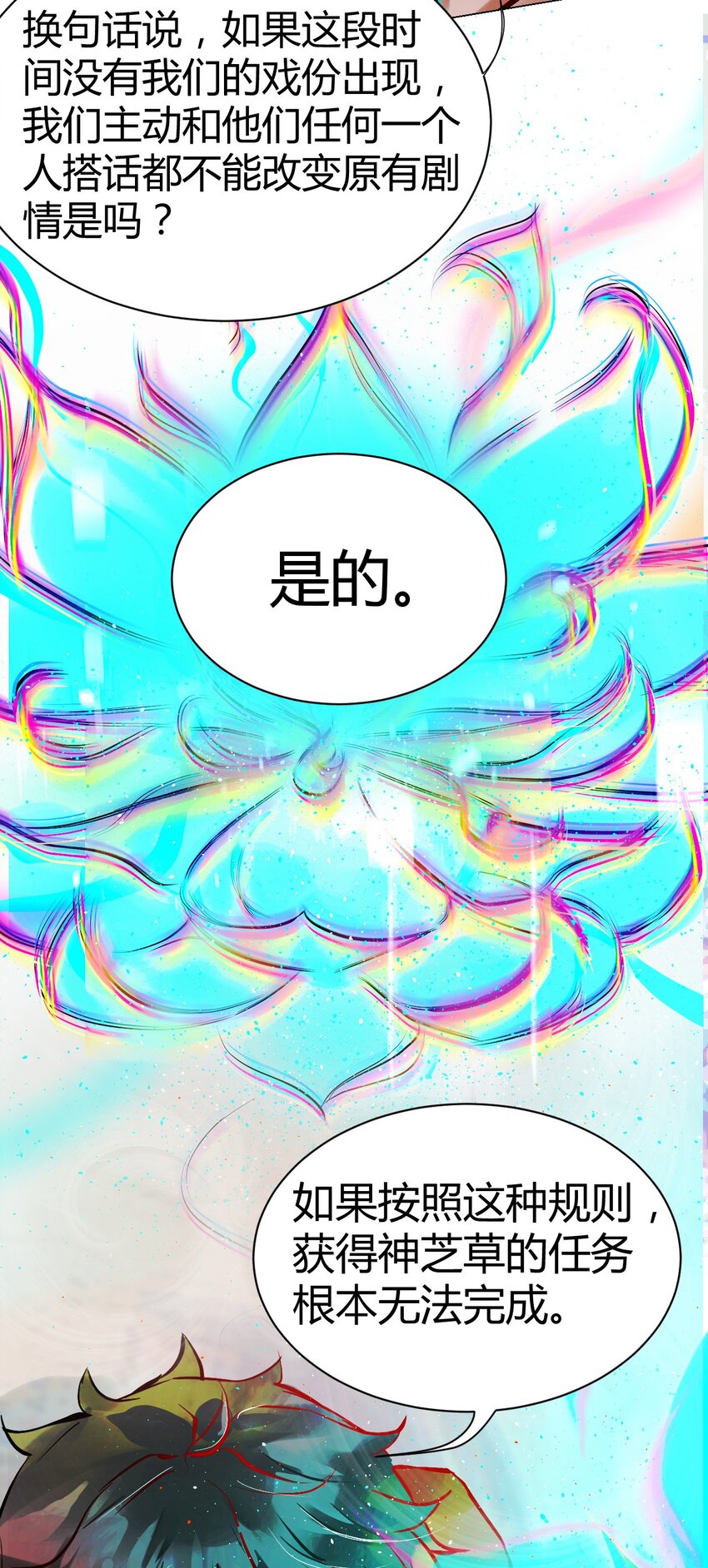 020 神祇：真正的灵者(1/2)-第22话