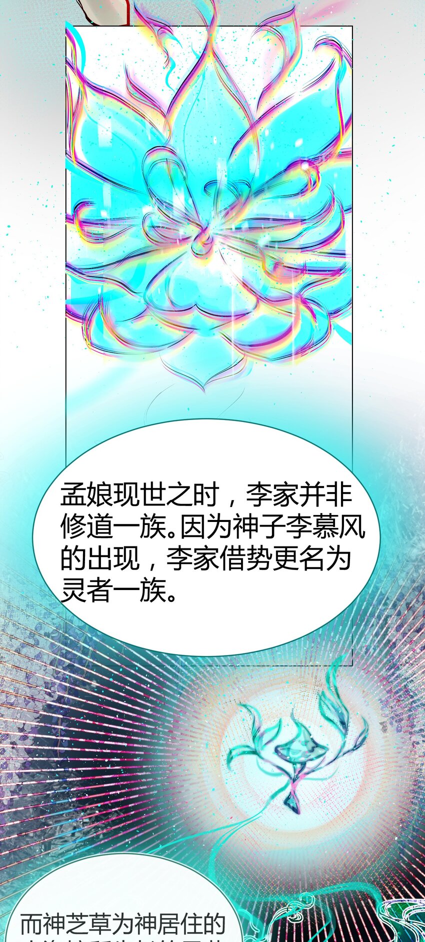 020 神祇：真正的灵者(1/2)-第22话