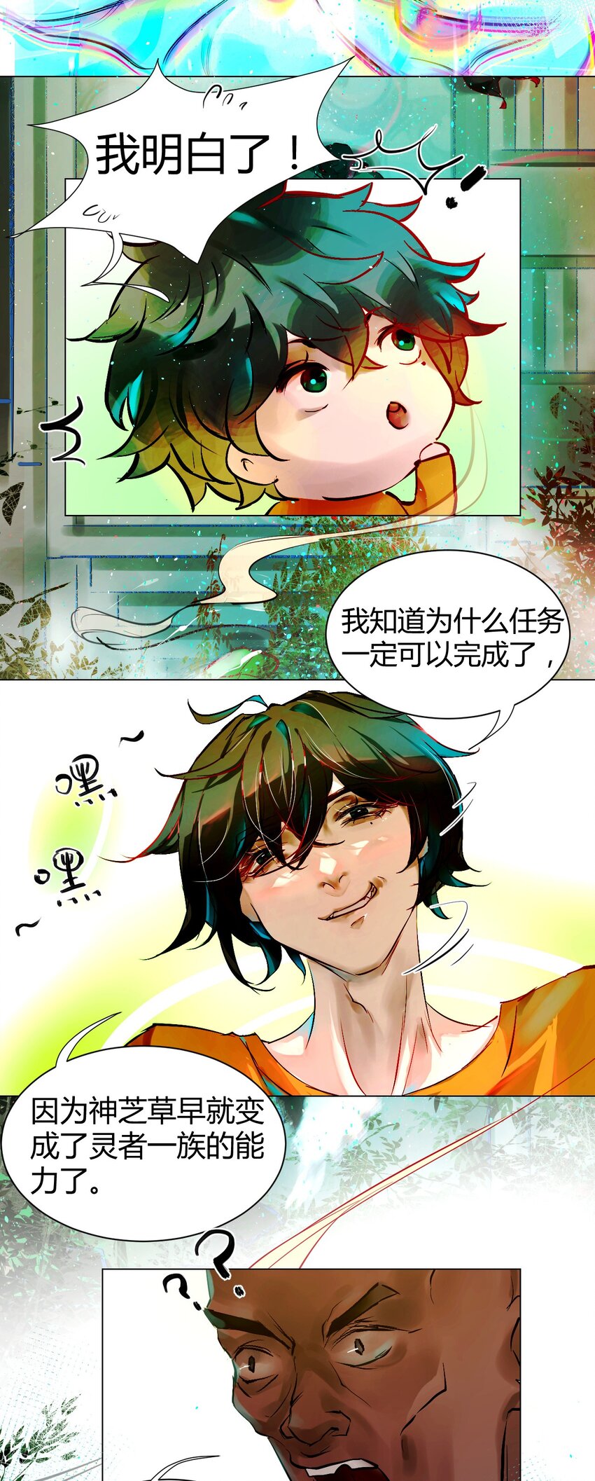 020 神祇：真正的灵者(1/2)-第22话