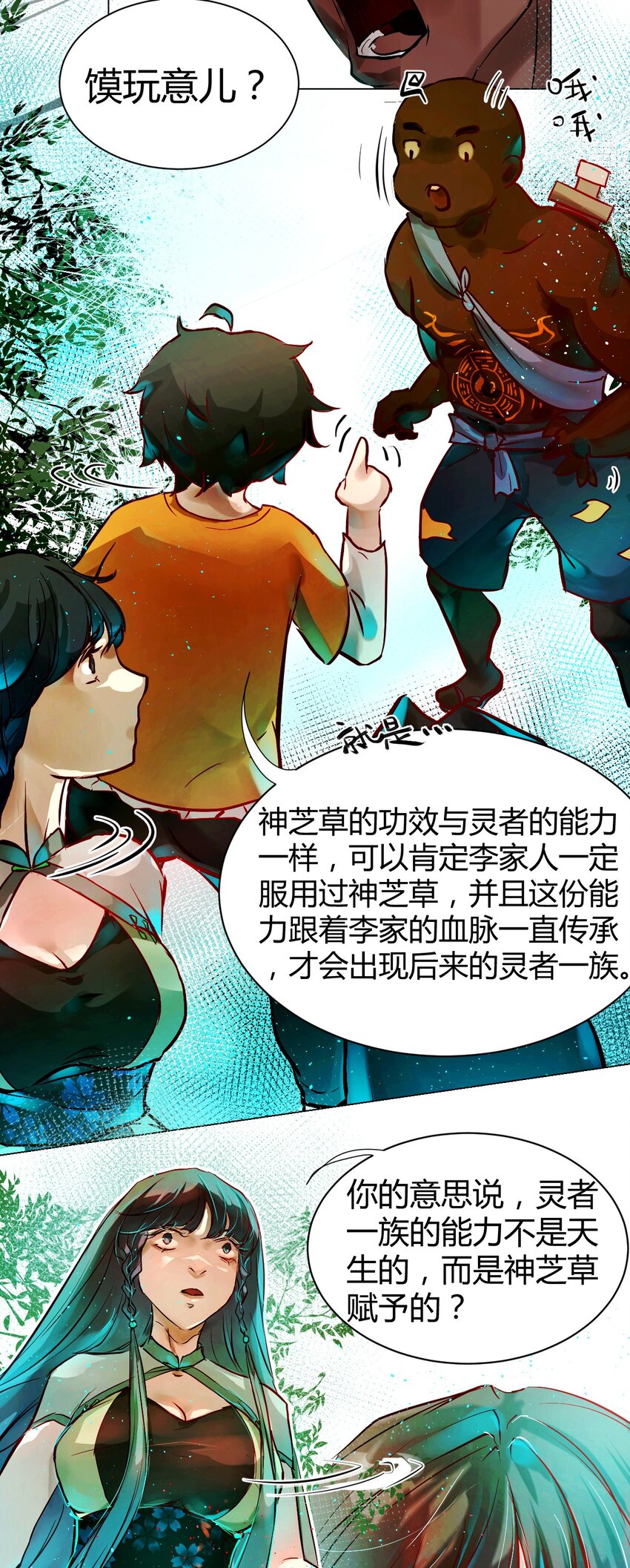 020 神祇：真正的灵者(1/2)-第22话