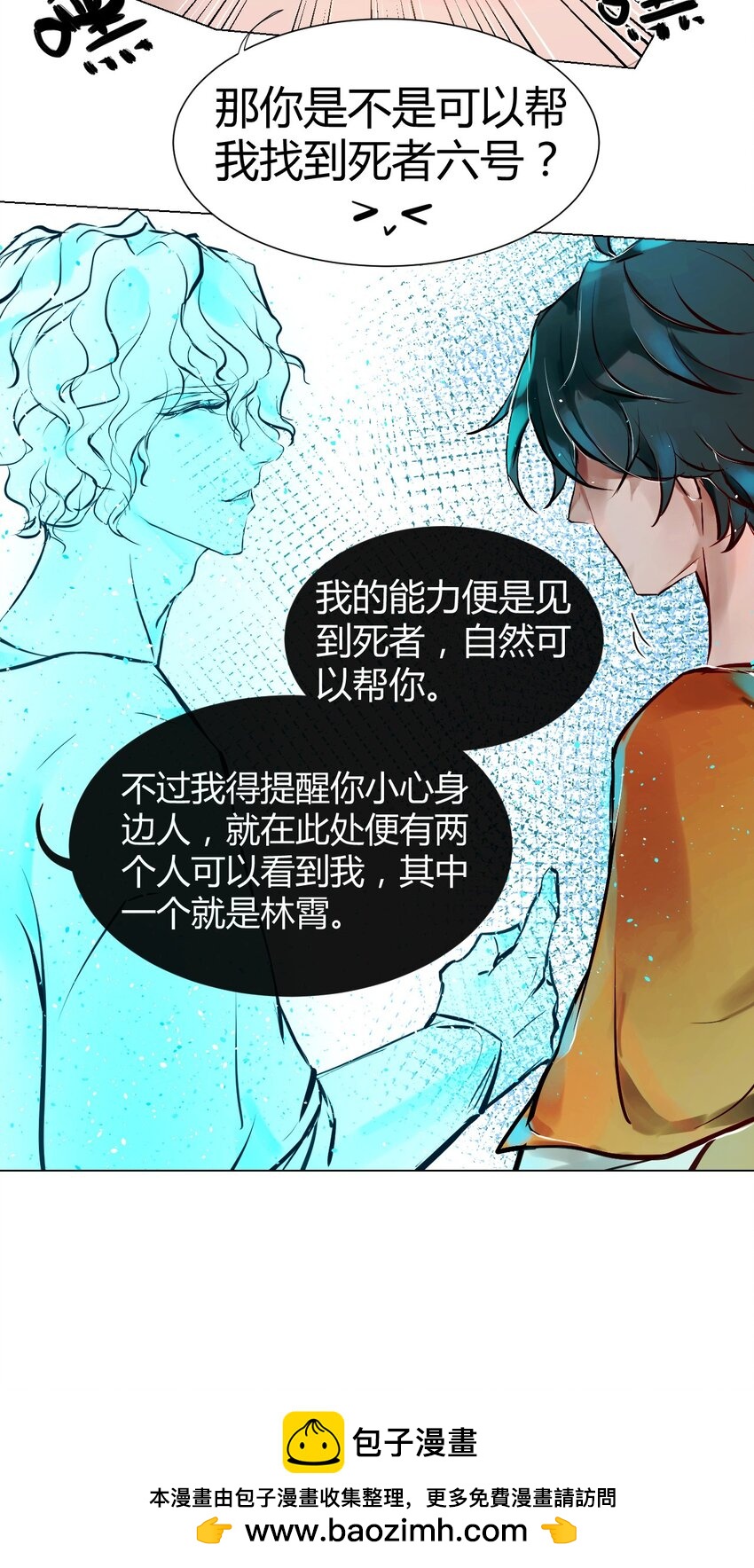 020 神祇：真正的灵者(1/2)-第22话