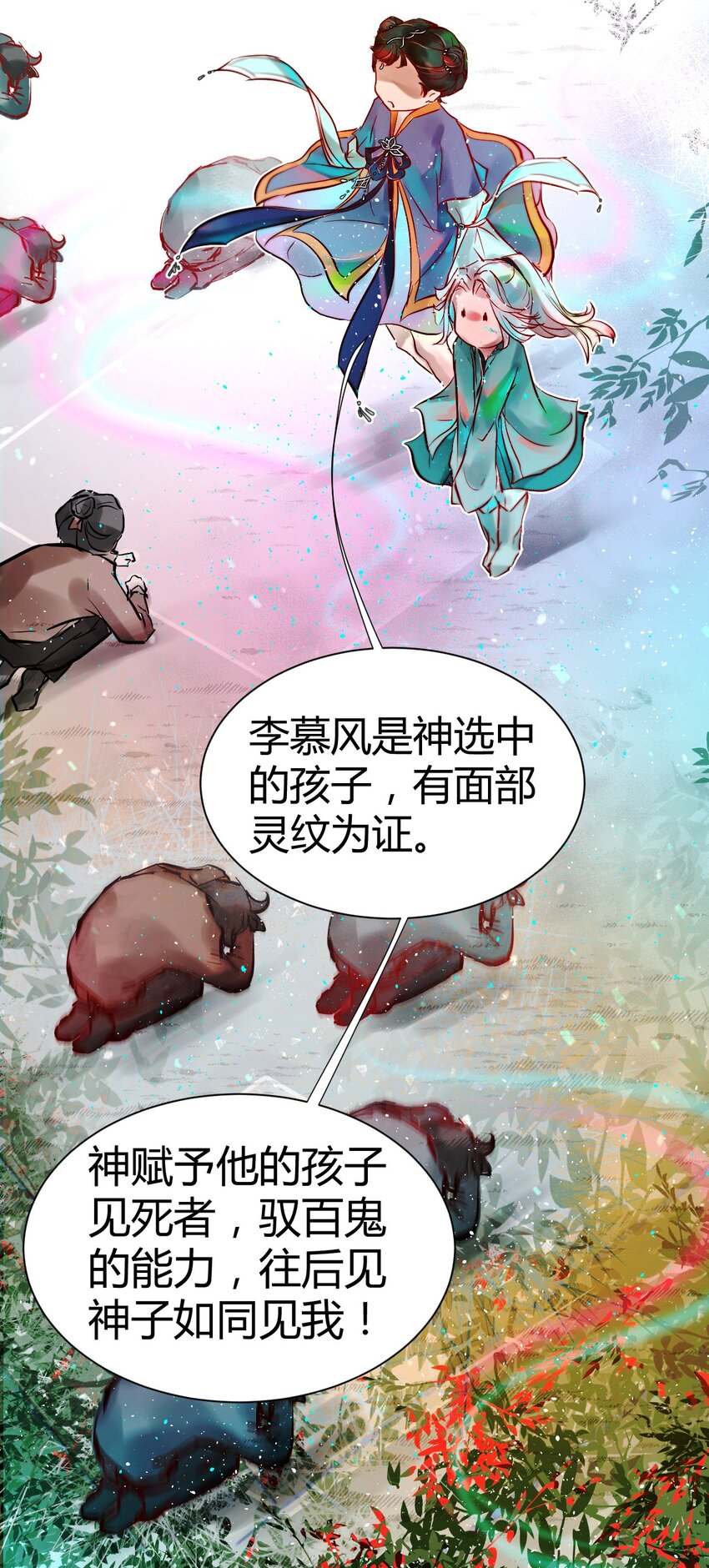 020 神祇：真正的灵者(1/2)-第22话