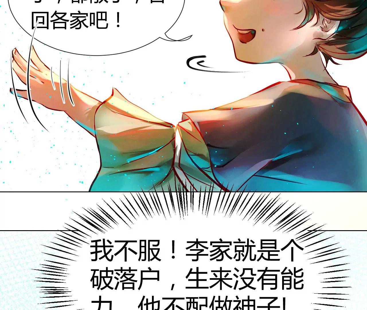 神祇：真正的灵者(1/5)-第20话