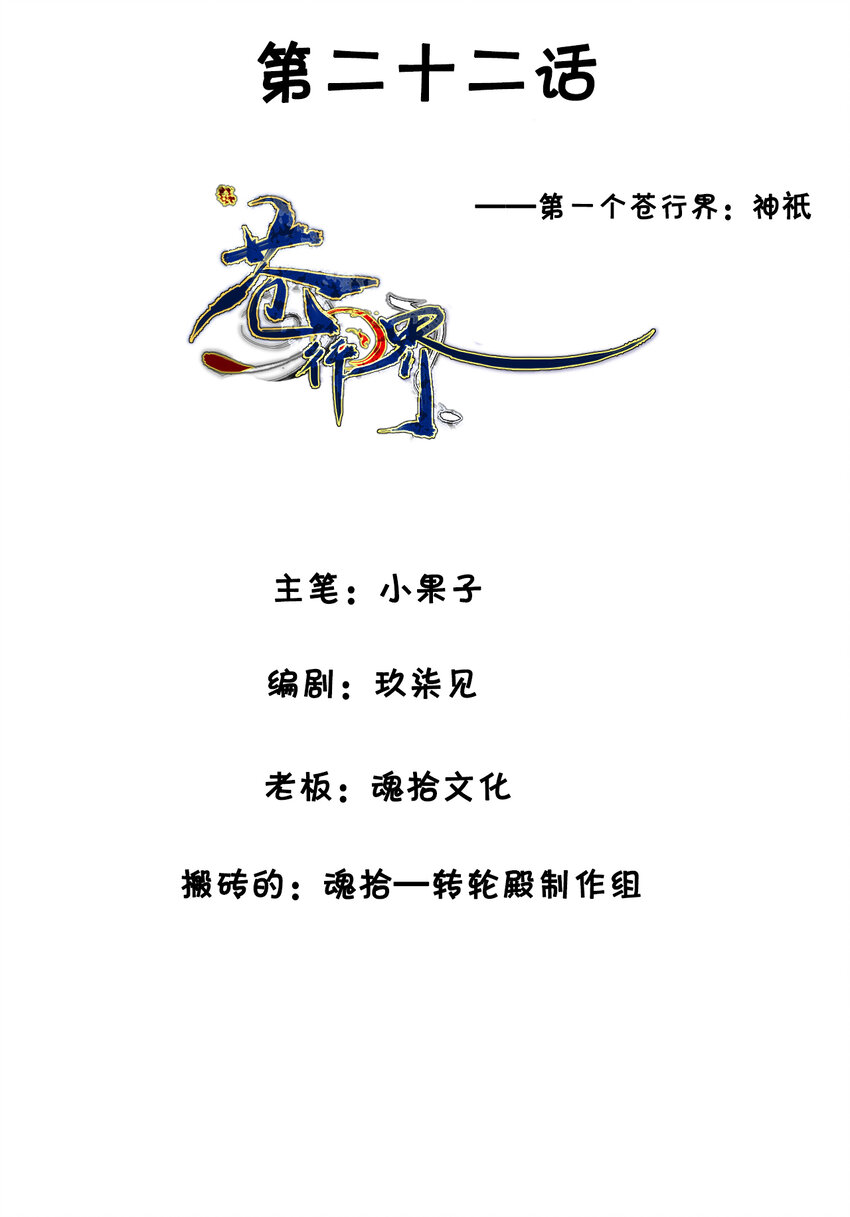 021 神祇：因与果(1/2)-第24话