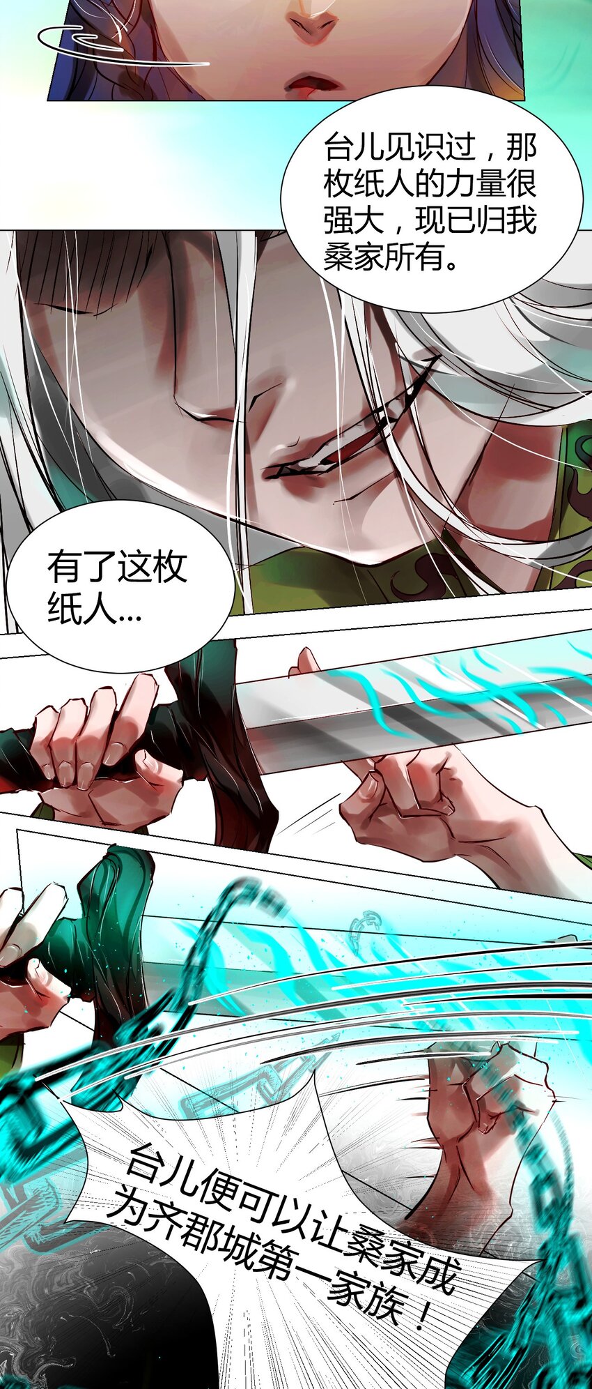 021 神祇：因与果(1/2)-第24话