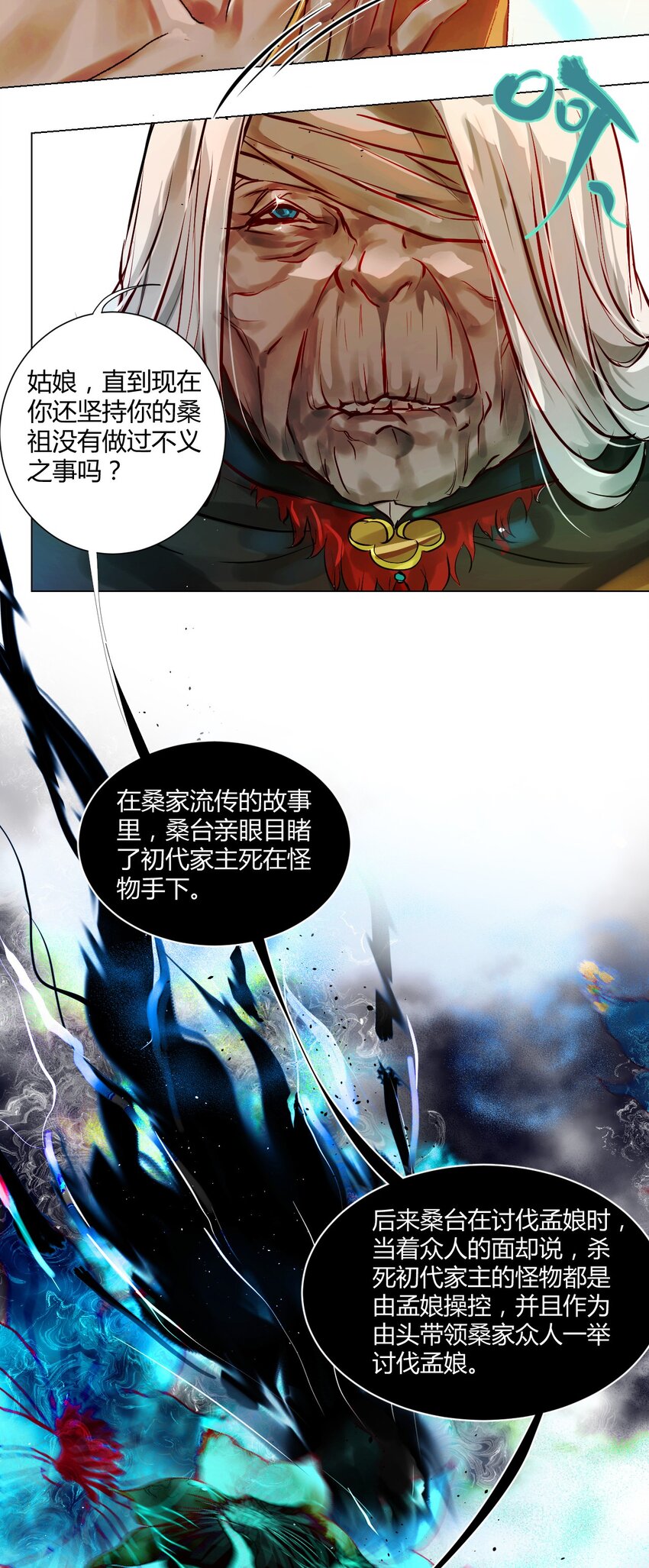 021 神祇：因与果(1/2)-第24话