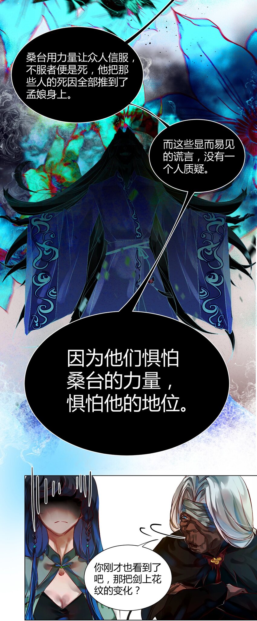 021 神祇：因与果(1/2)-第24话