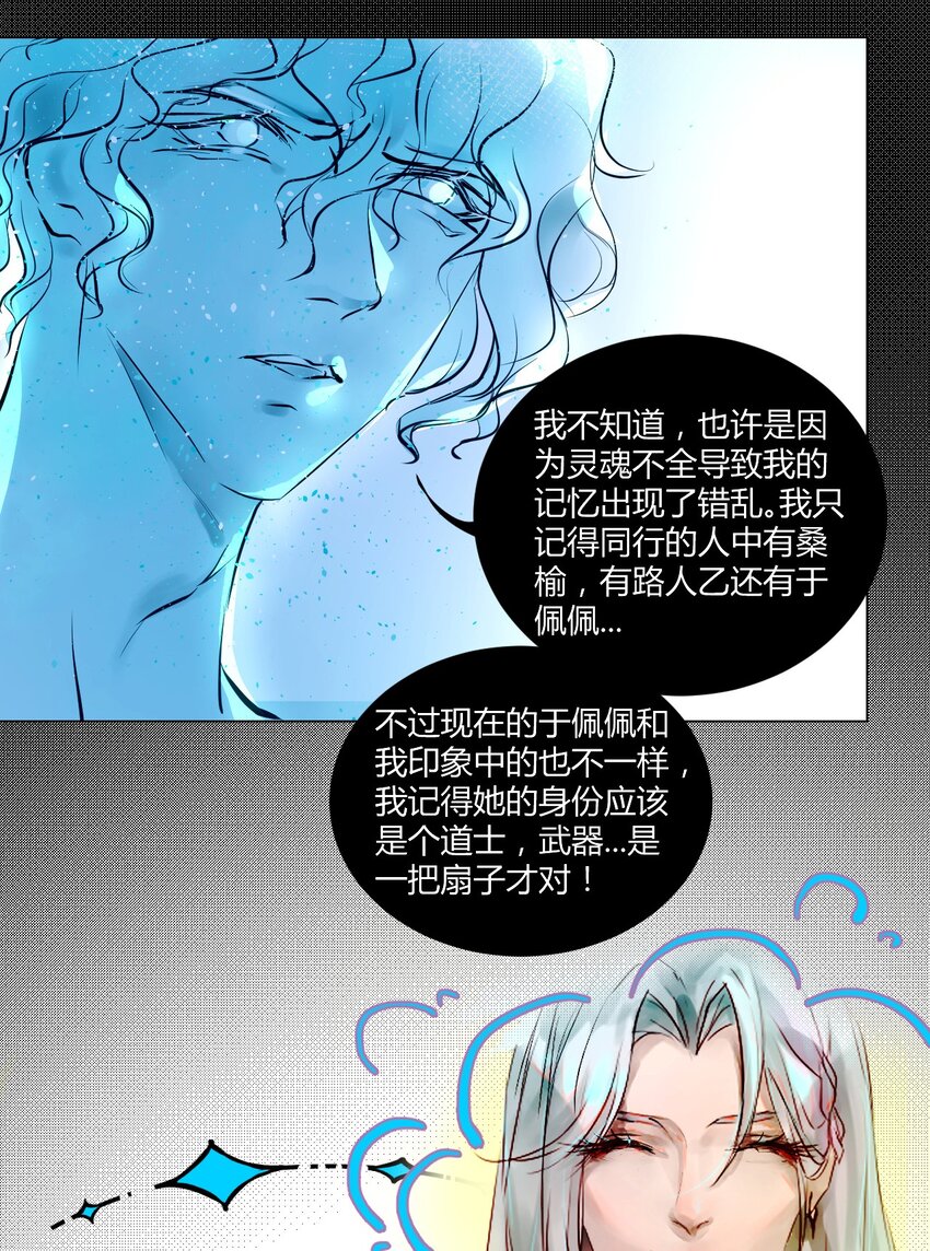 021 神祇：因与果(1/2)-第24话