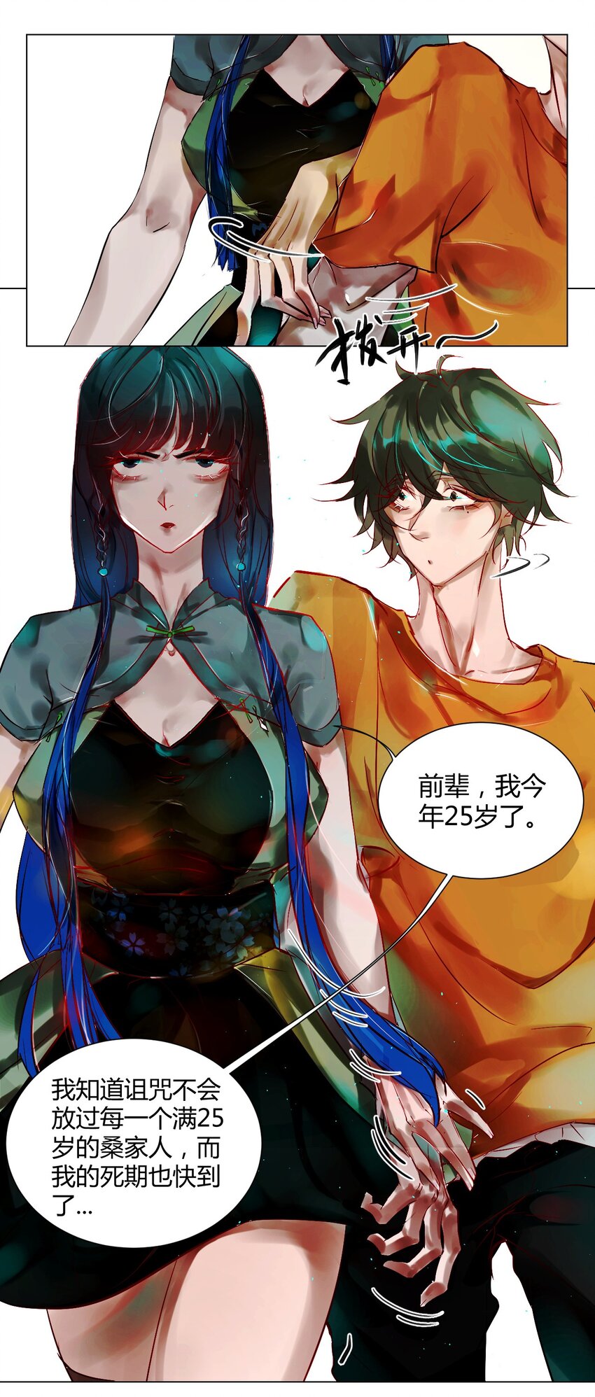 021 神祇：因与果(1/2)-第24话