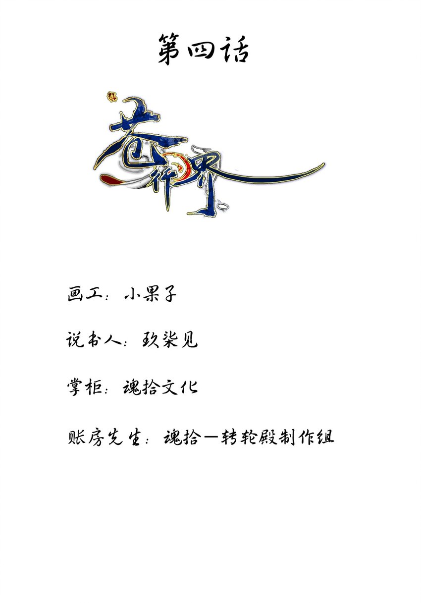 004 通关的线索-第4话