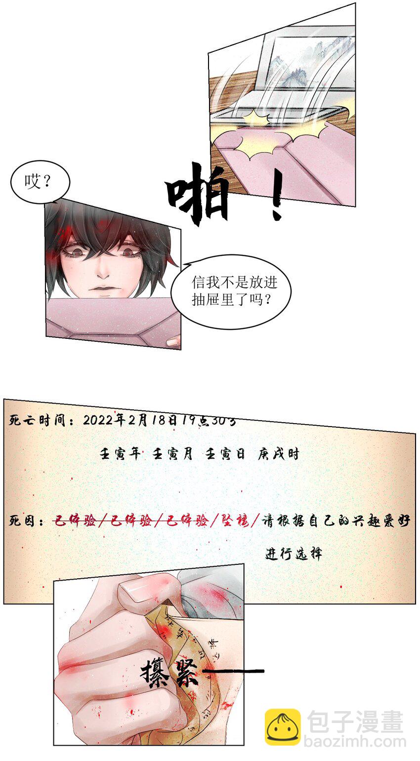 004 通关的线索-第4话