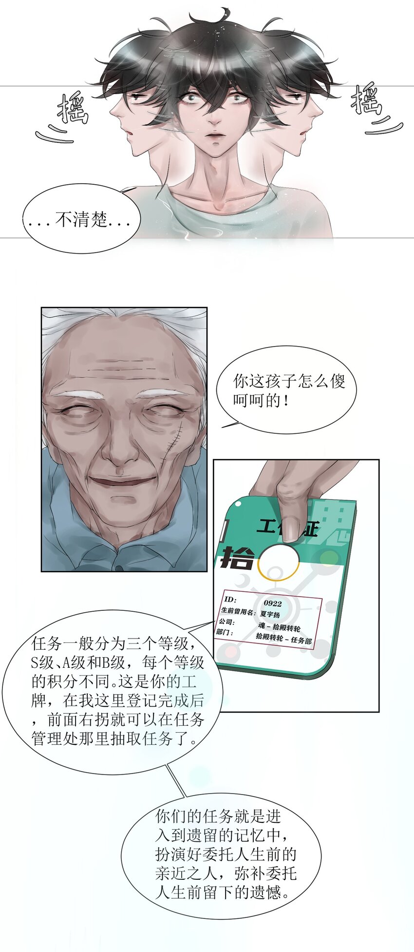 006 转轮殿与重生任务-第6话