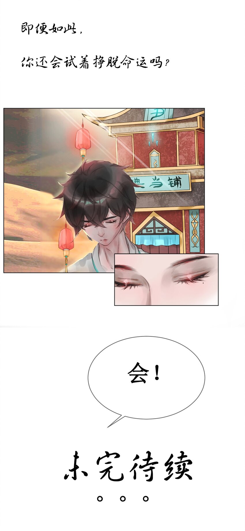 006 转轮殿与重生任务-第6话