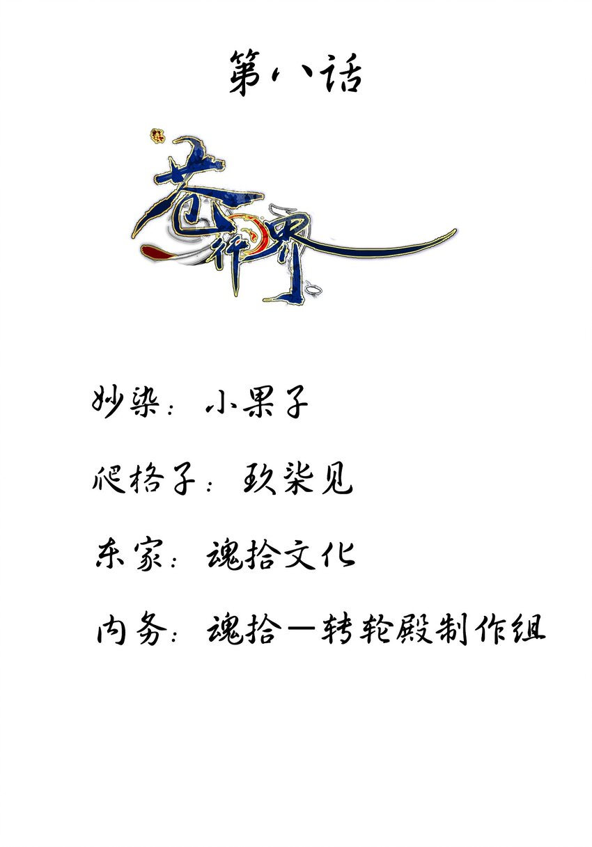 008 草市中的真与假-第8话