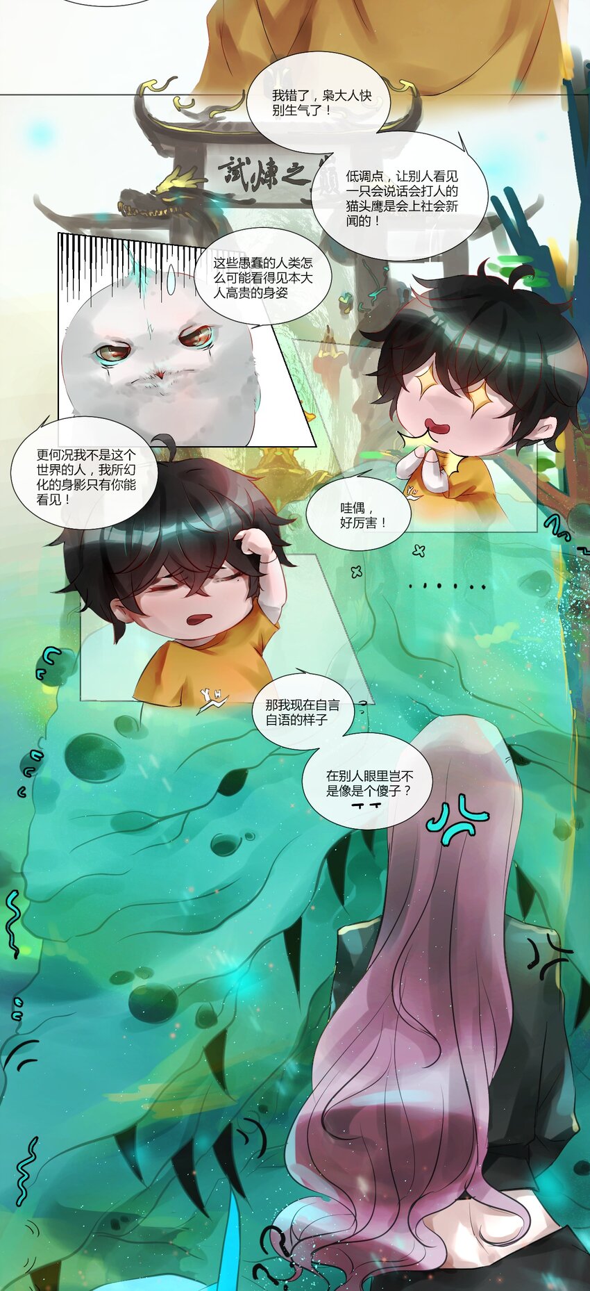 010 神祇：灵者之心-第10话