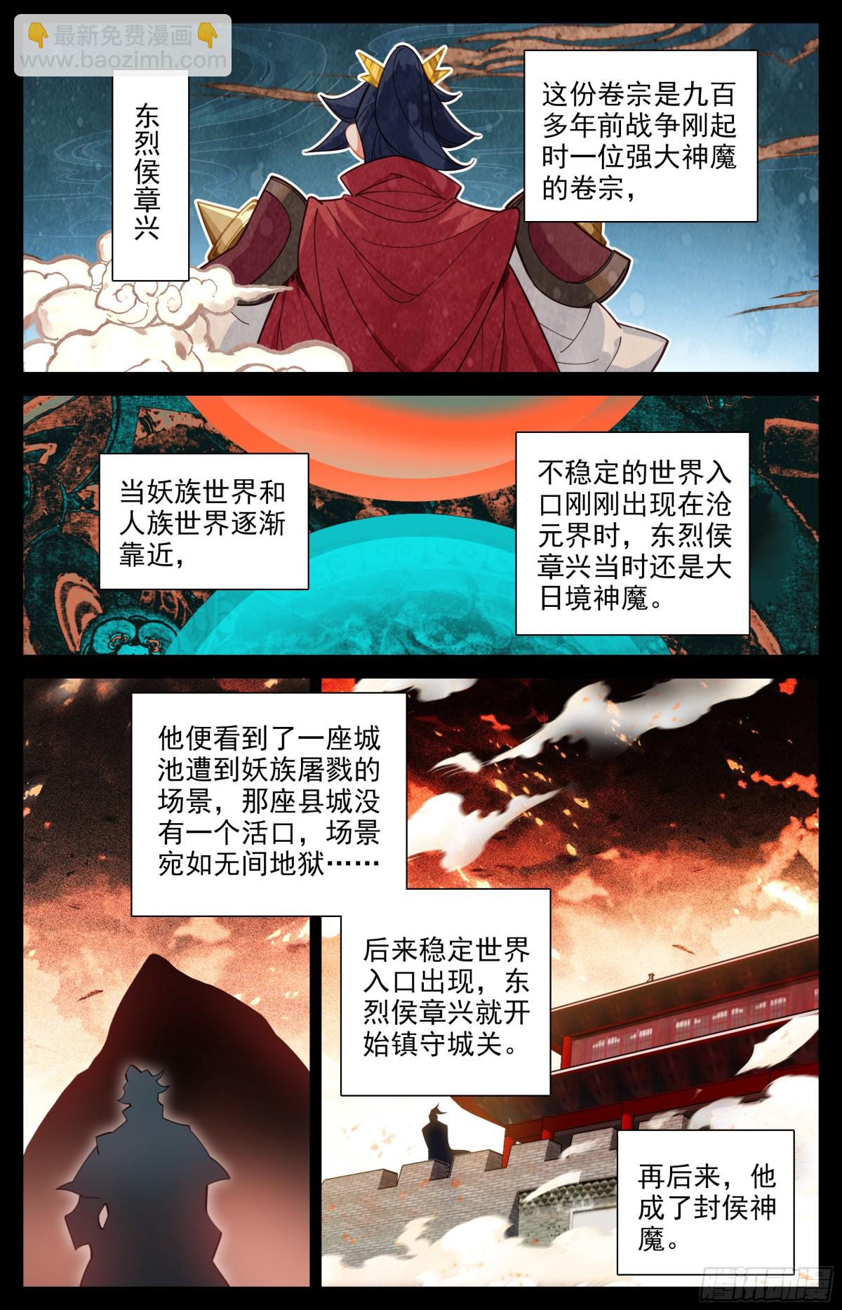 滄元圖 - 銘記 - 3