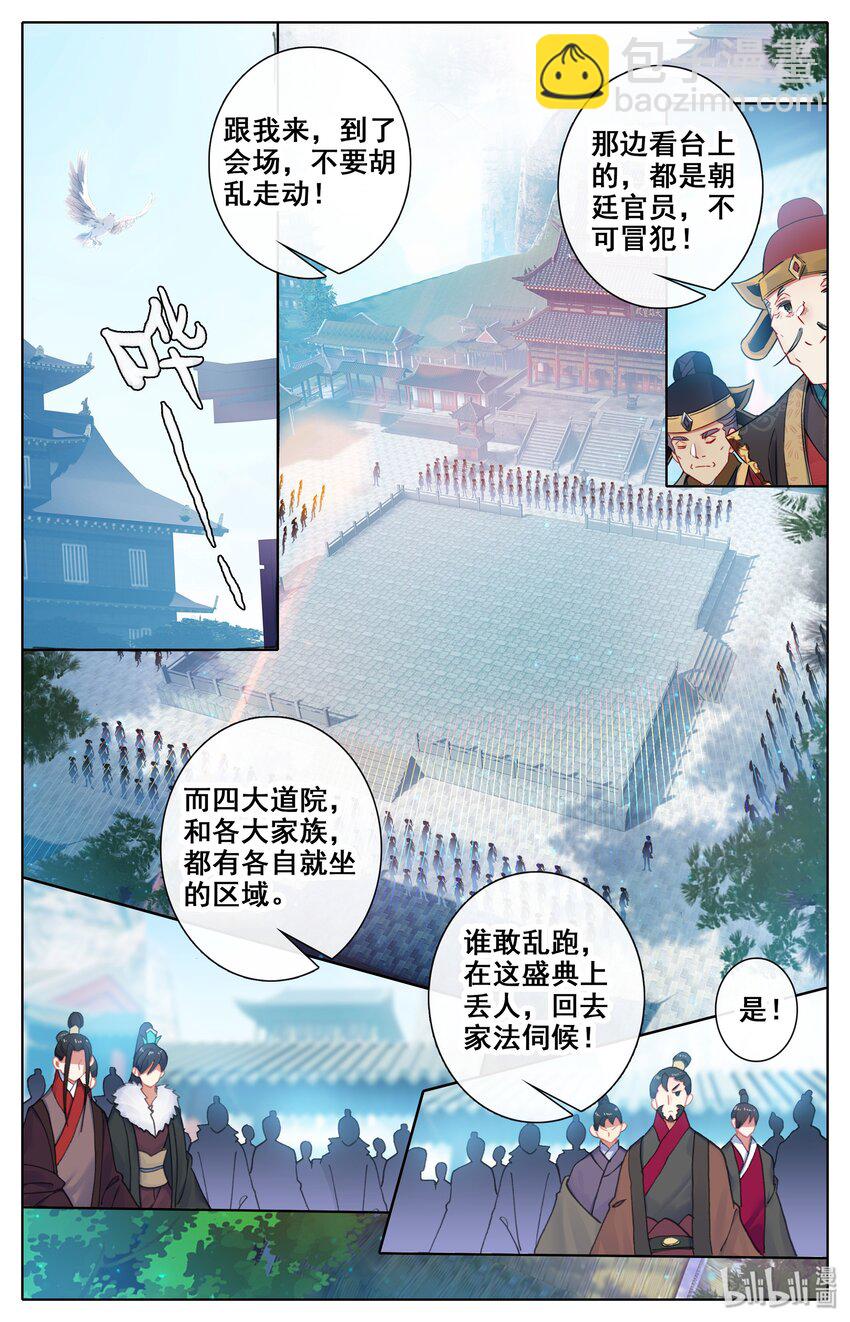 滄元圖 - 013 斬妖大會 - 2