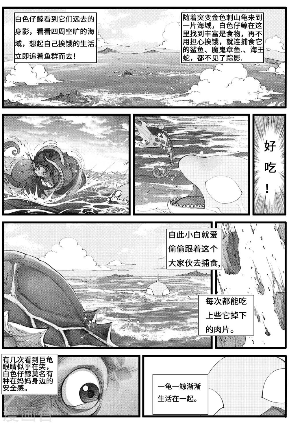 第7话2 外传之深海中的小白-第18话