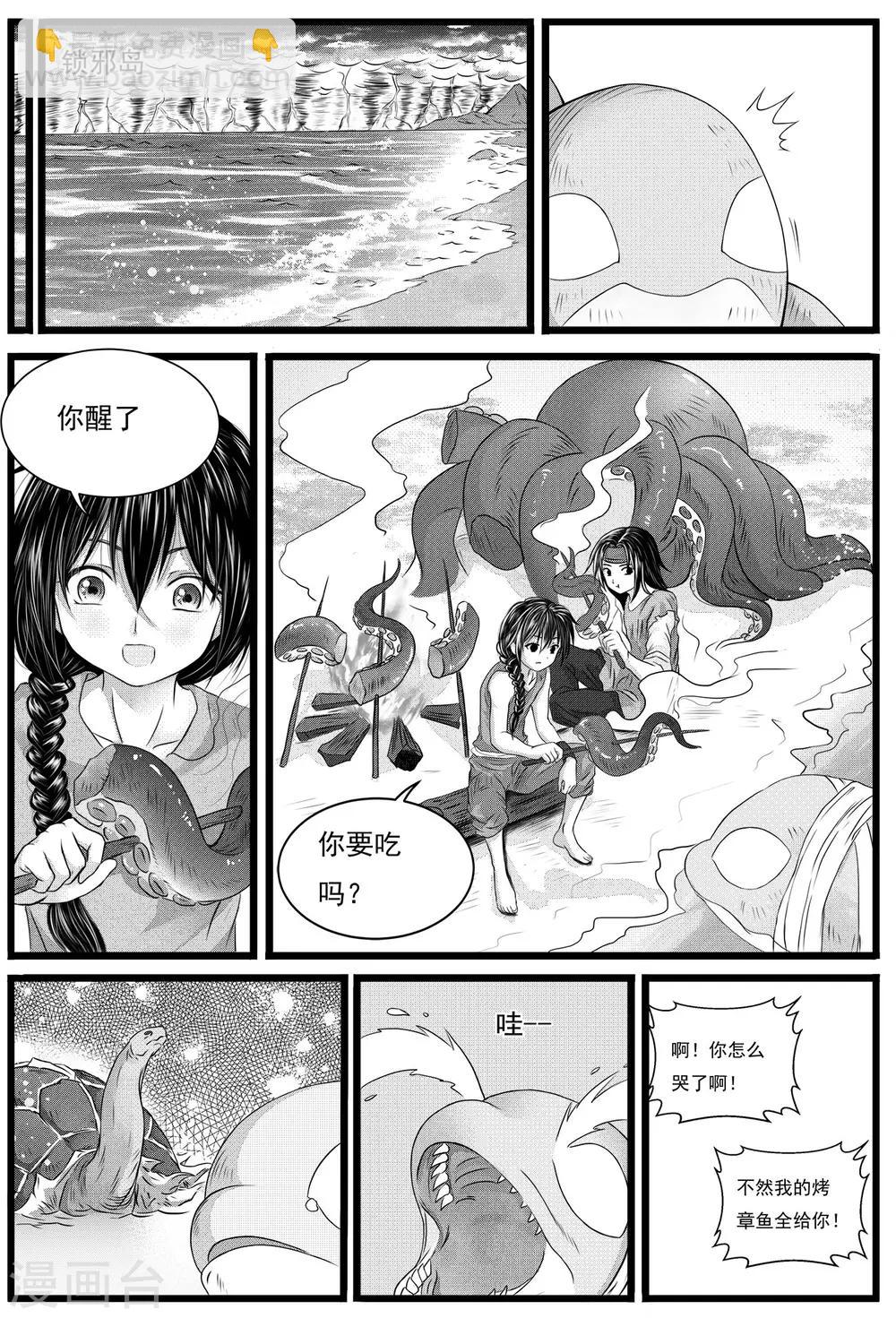 第7话2 外传之深海中的小白-第18话