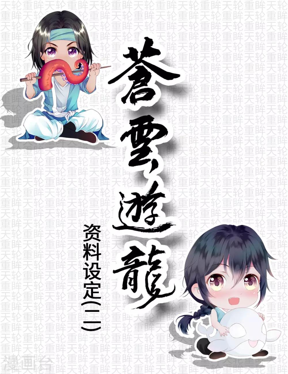 第8话2 资料设定-第20话