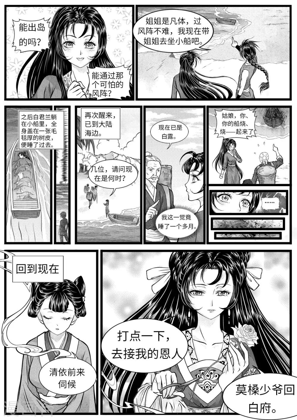 第9话2 四年前的相遇-第22话