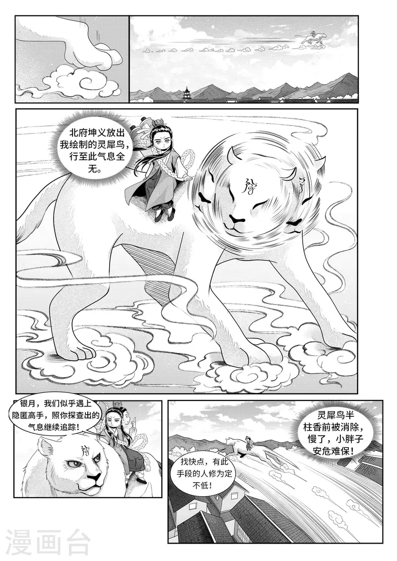 第11话2 尧山童子-第26话