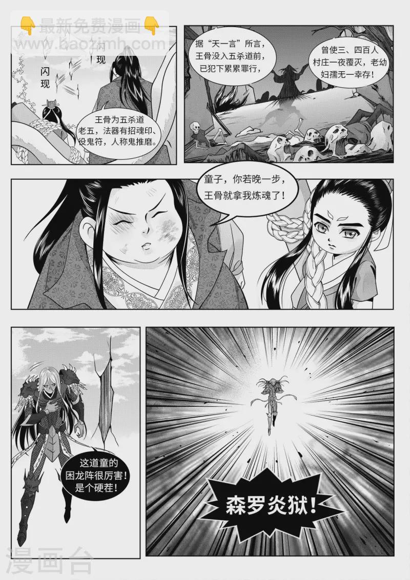 第12话2 钟馗捉鬼-第28话