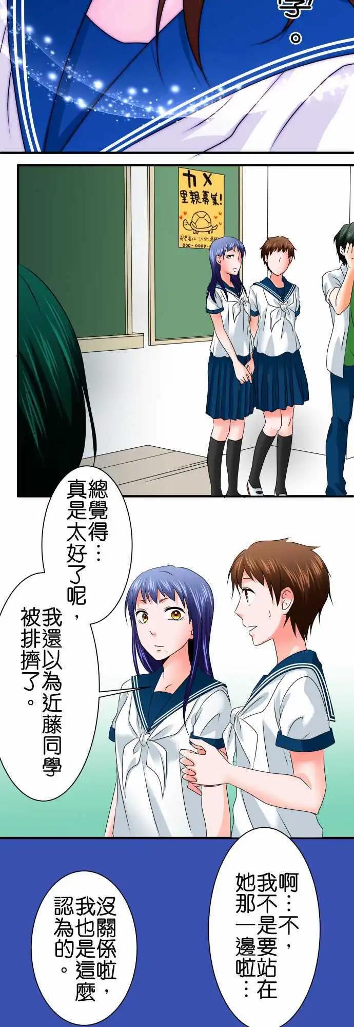 藏在心中的惡魔 - 第75話 處分 - 4