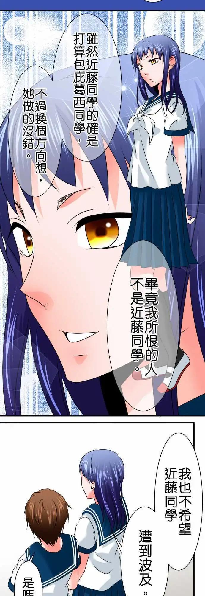 藏在心中的惡魔 - 第75話 處分 - 1