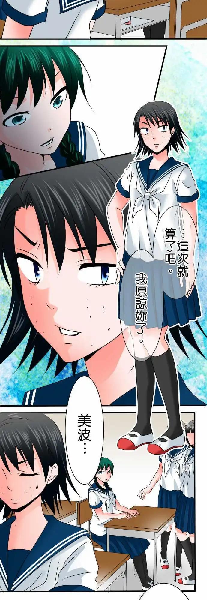 藏在心中的惡魔 - 第75話 處分 - 3