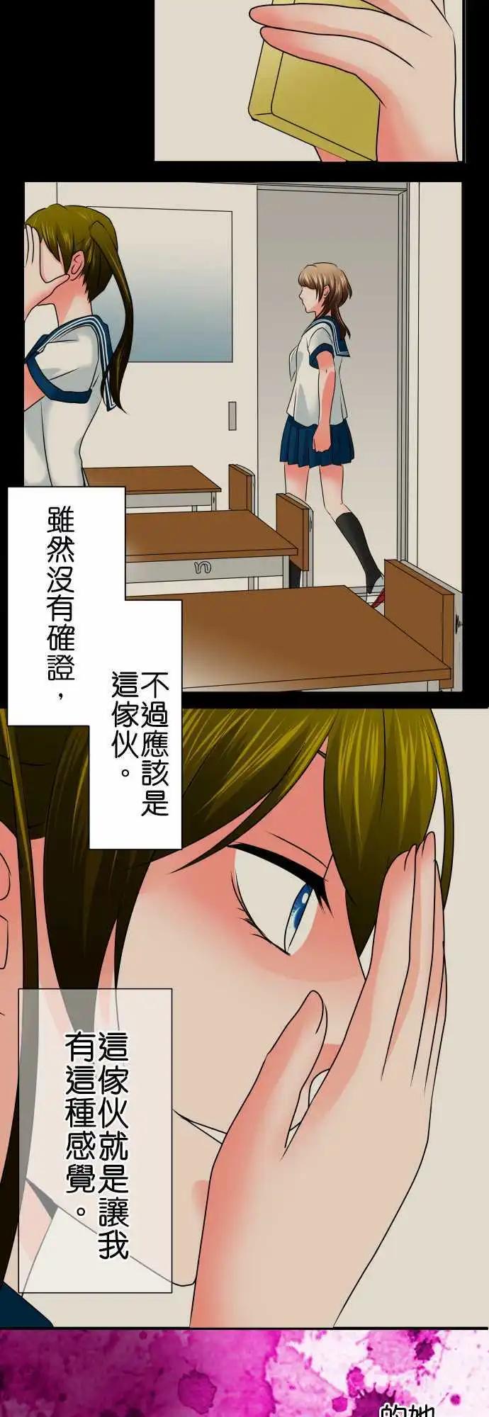 藏在心中的惡魔 - 第75話 處分 - 2