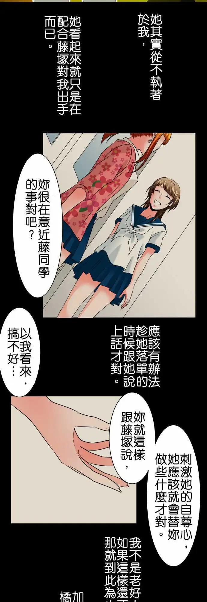 藏在心中的惡魔 - 第75話 處分 - 1