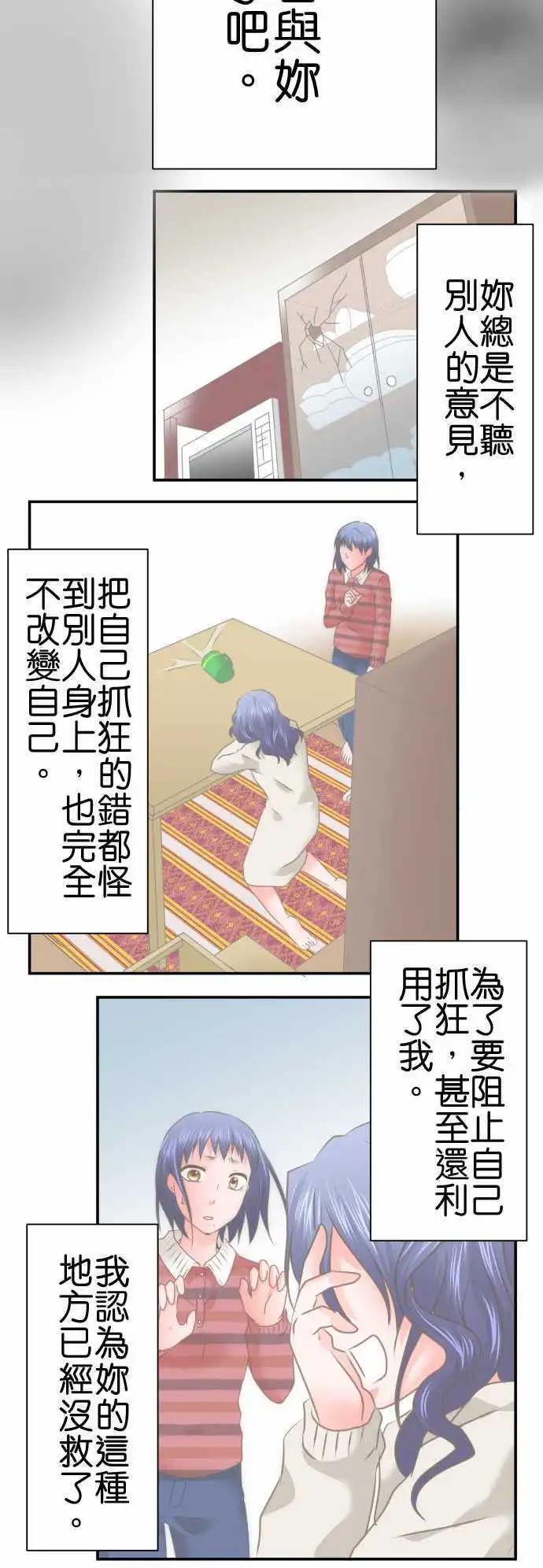 藏在心中的惡魔 - 第96話 無知 - 2