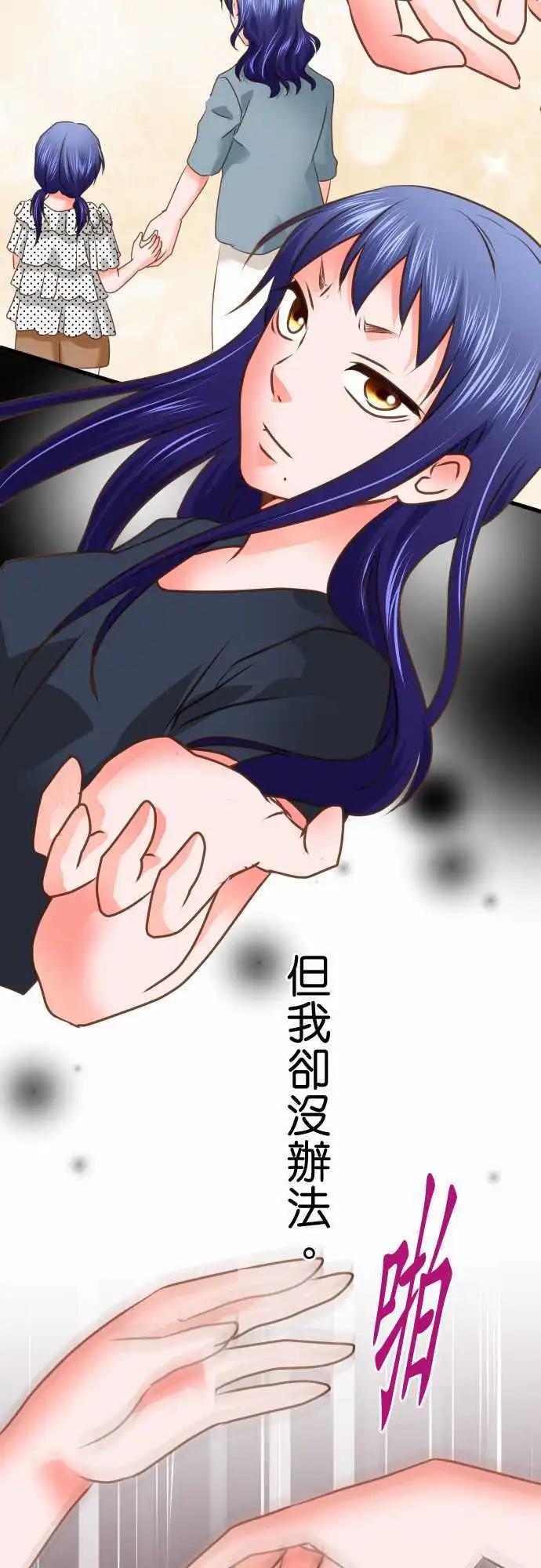 藏在心中的惡魔 - 第96話 無知 - 4