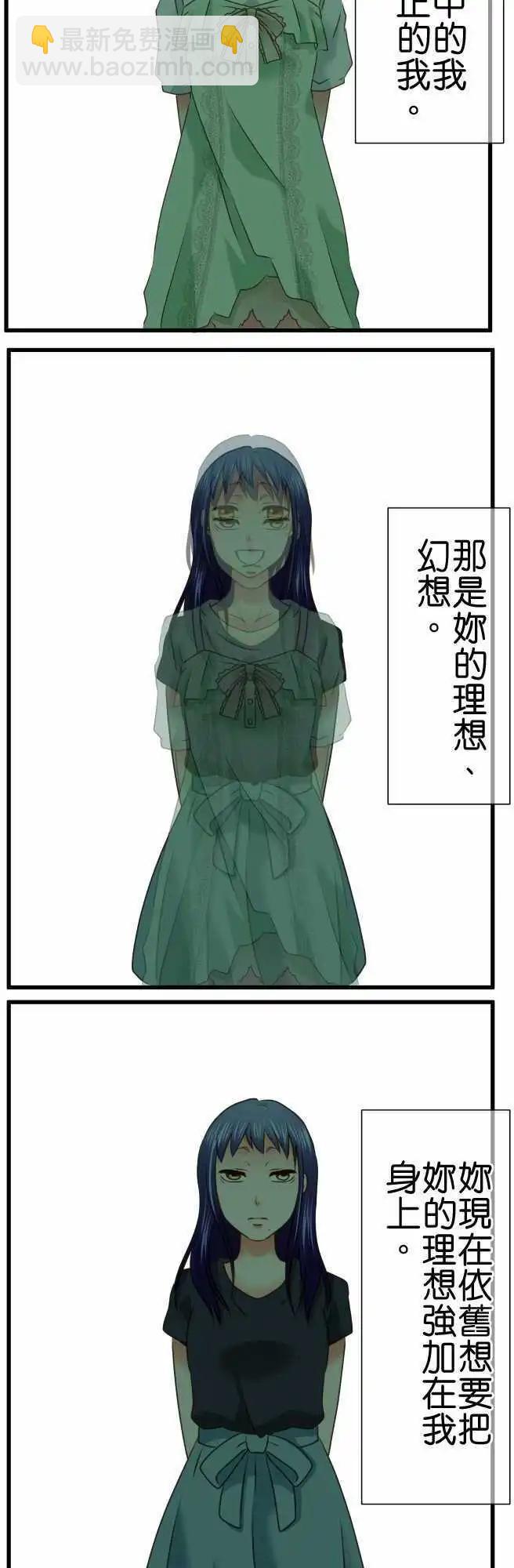 藏在心中的惡魔 - 第96話 無知 - 2