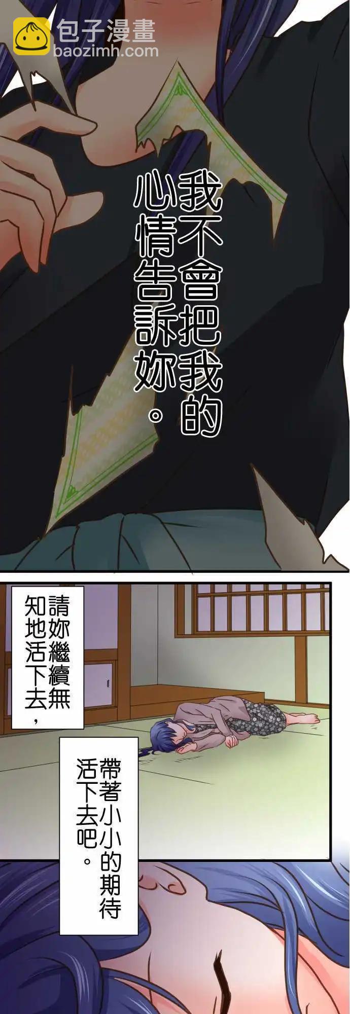 藏在心中的惡魔 - 第96話 無知 - 2