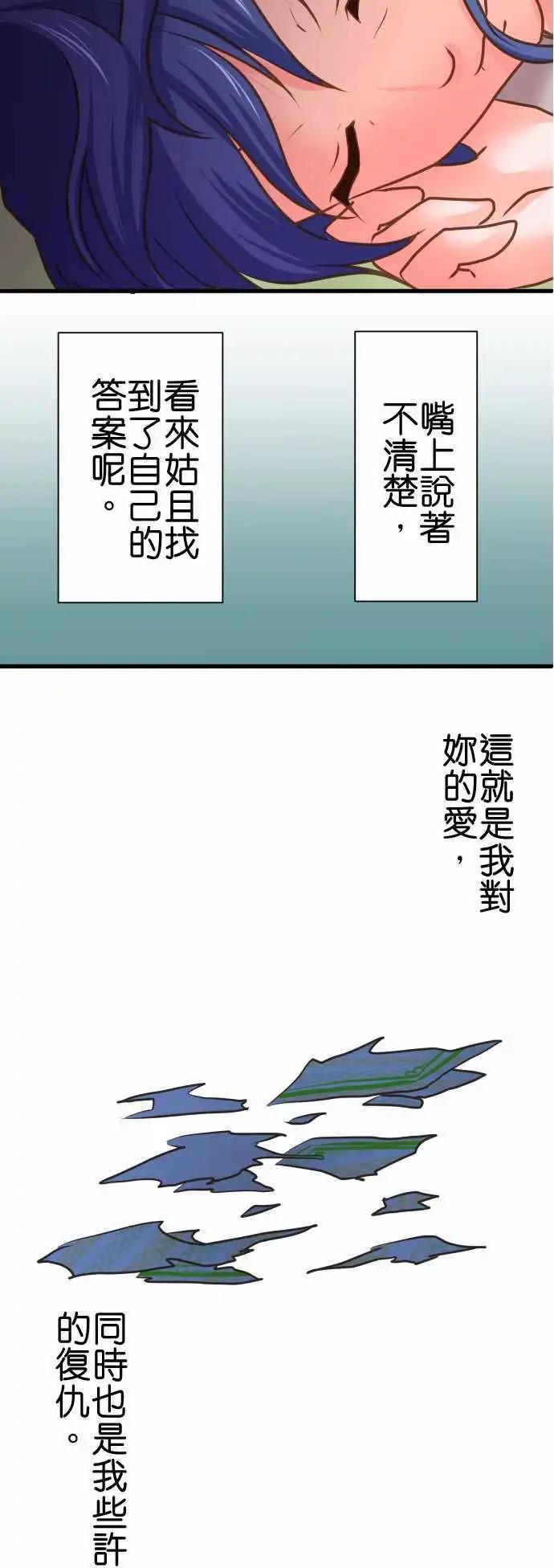 藏在心中的惡魔 - 第96話 無知 - 3