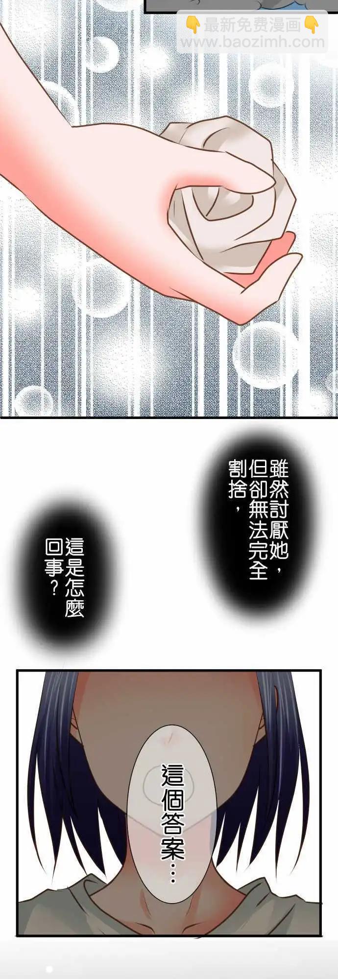 藏在心中的惡魔 - 第96話 無知 - 1