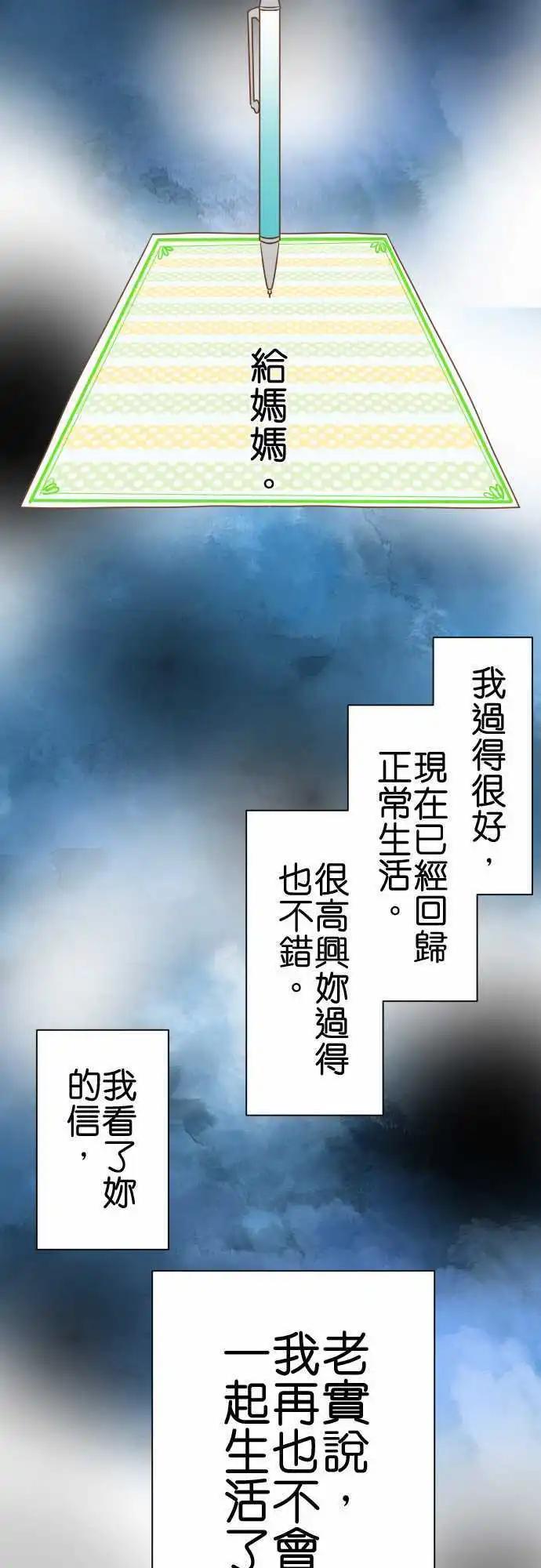 藏在心中的惡魔 - 第96話 無知 - 1