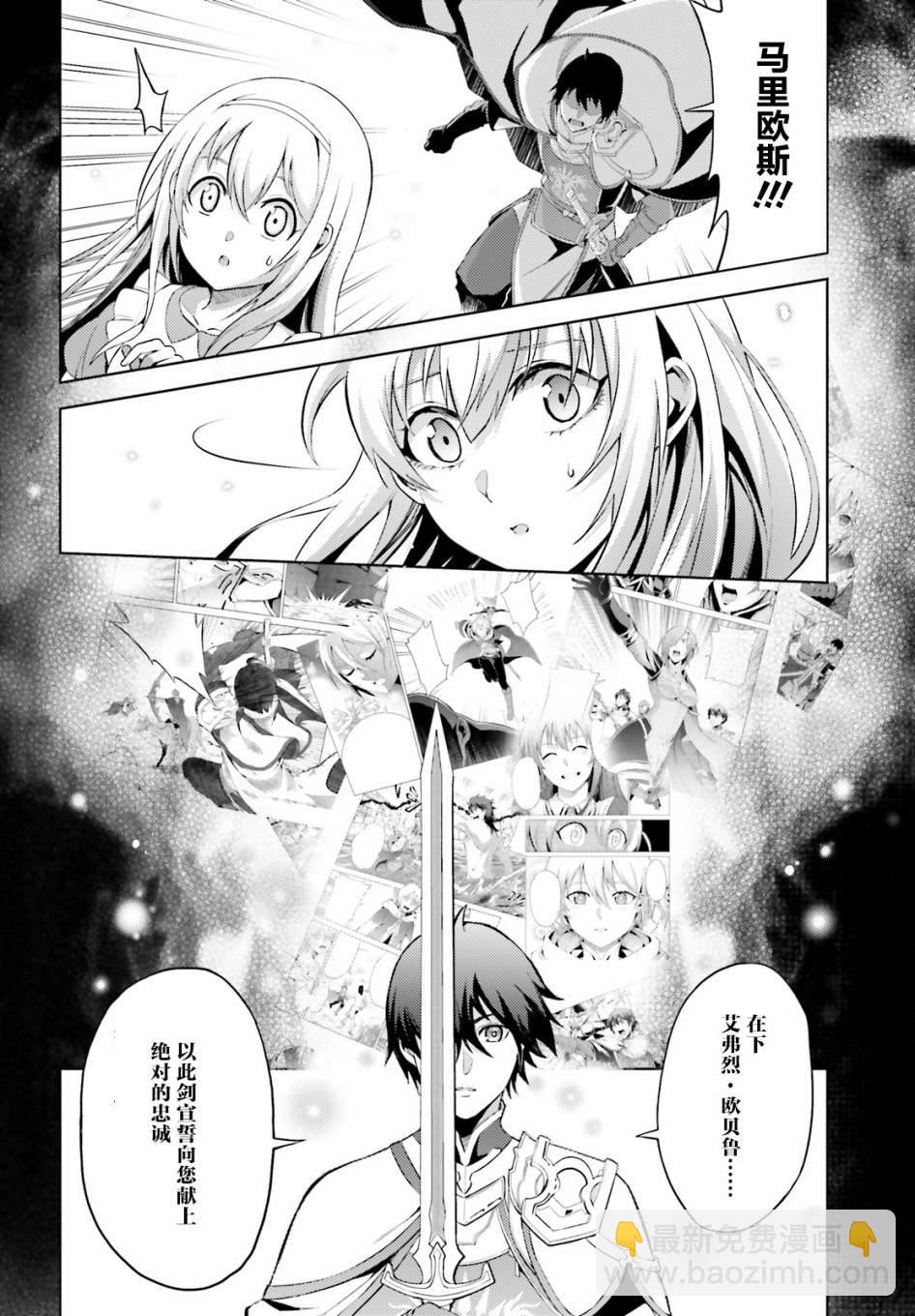 蒼之騎士團 - 第6話 - 4