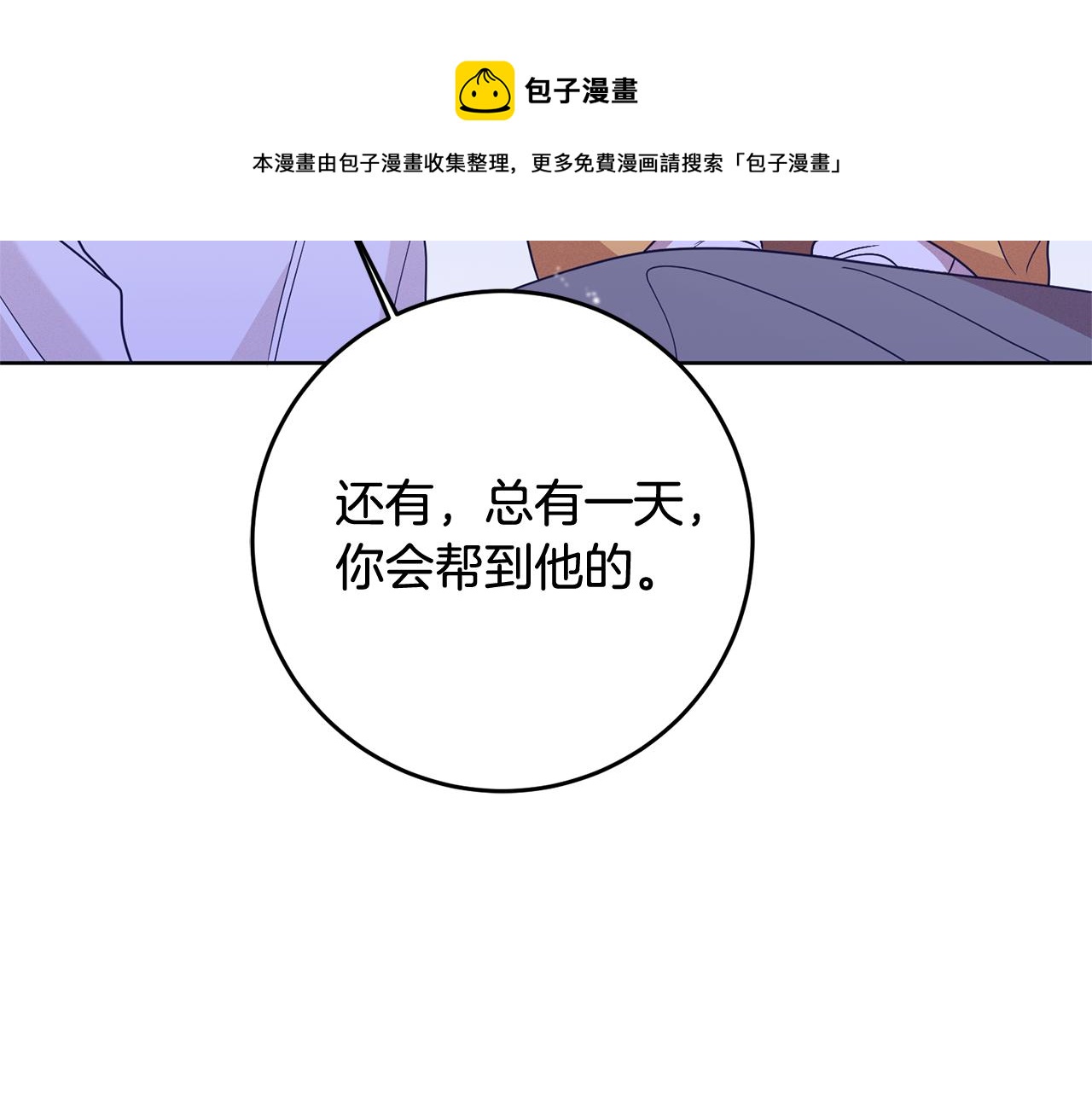 殘酷皇帝的新娘 - 第4話 上路(4/5) - 5