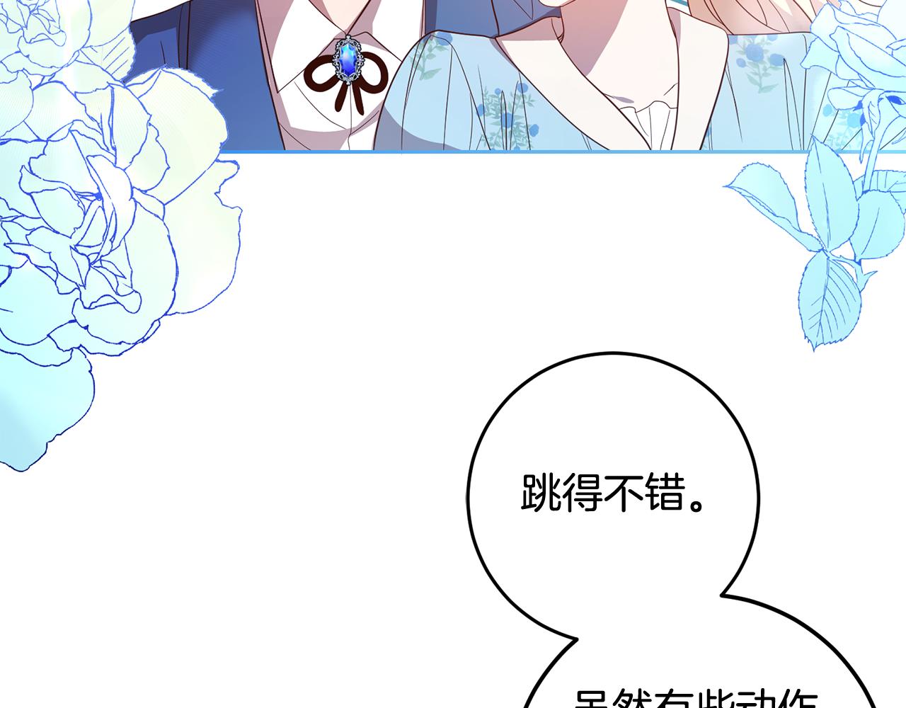 殘酷皇帝的新娘 - 第42話 派對準備(1/3) - 3
