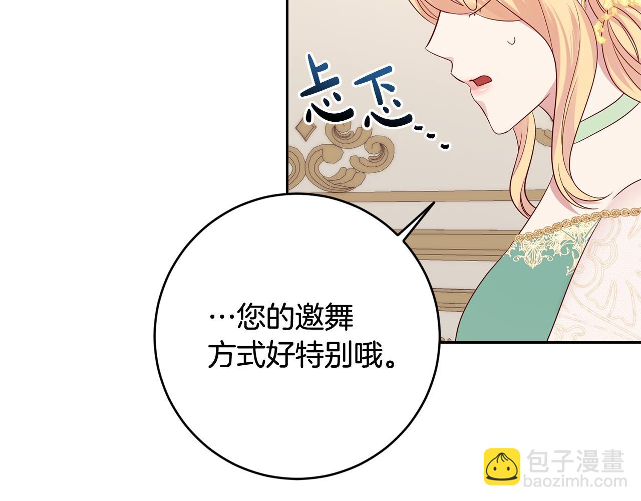 第46话 跟陛下共舞(1/3)-第46话