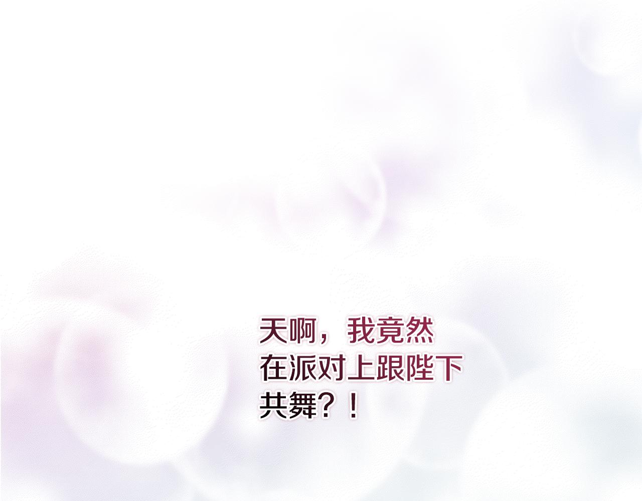 第46话 跟陛下共舞(1/3)-第46话