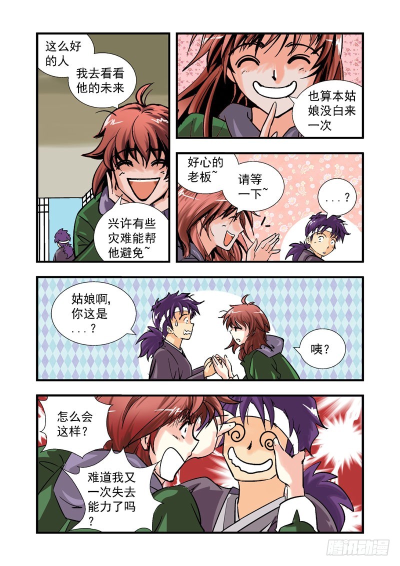 第二十八话-（雪之情）-第28话