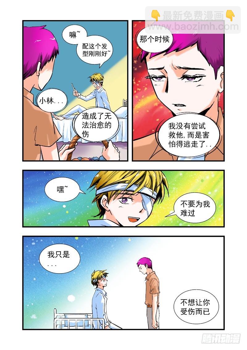 殘酷真理 - 第64話-（允萱的愛） - 1