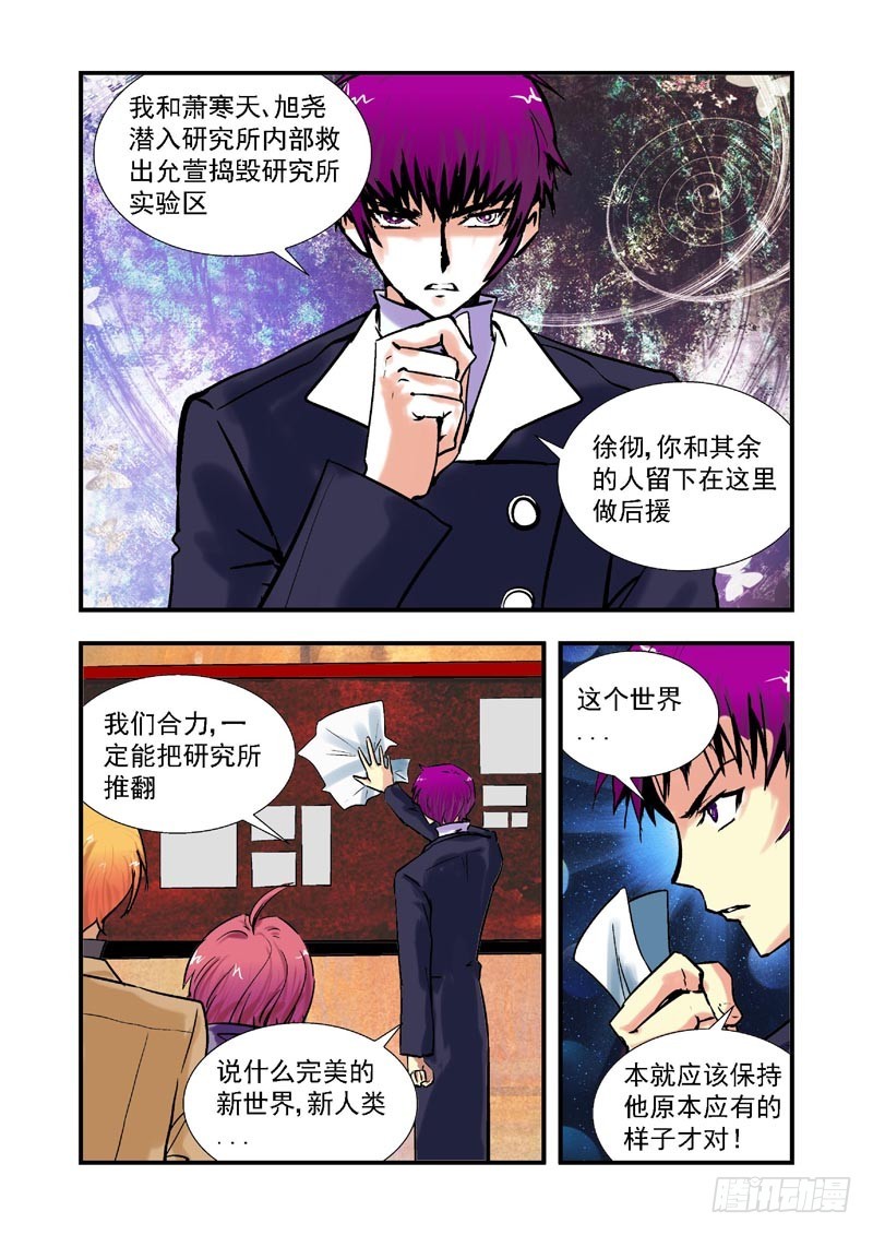 殘酷真理 - 第66話-（允萱的愛） - 2