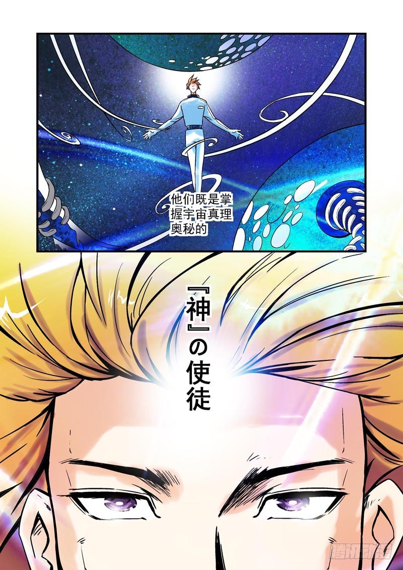 第76话-决战神使徒-第76话